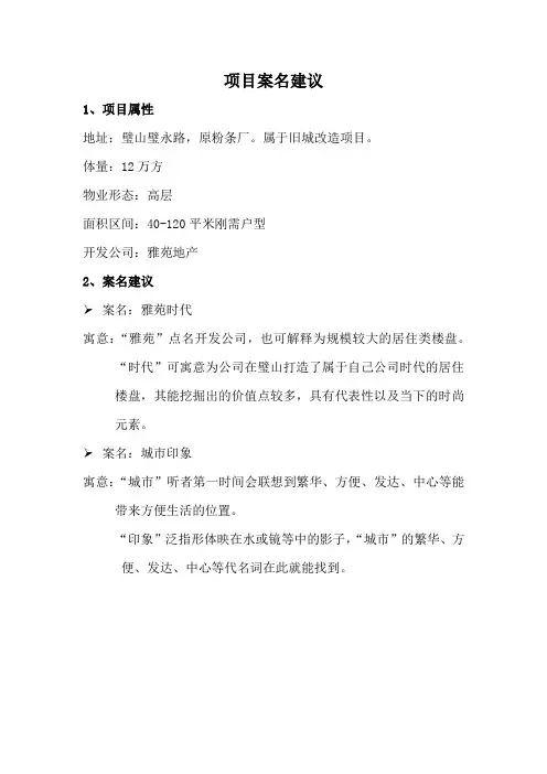 项目案名建议