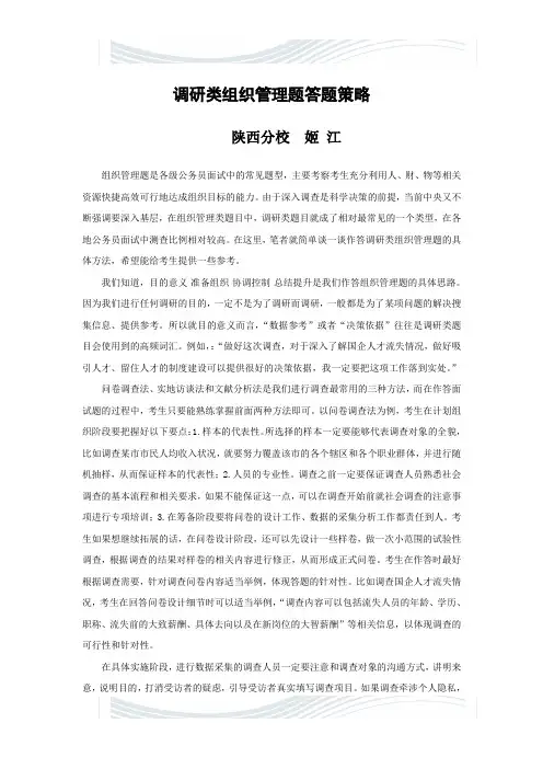 面试备考之调研类组织管理题答题策略