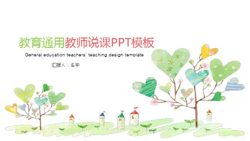 卡通动漫教学课程教师说课培训讲座课件ppt通用模板