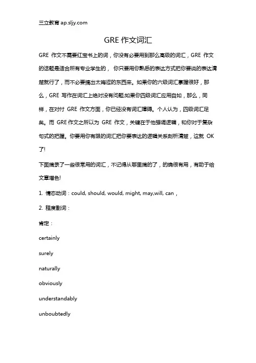 GRE作文词汇