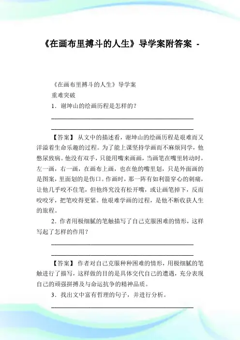 《在画布里搏斗的人生》导学案附答案.doc