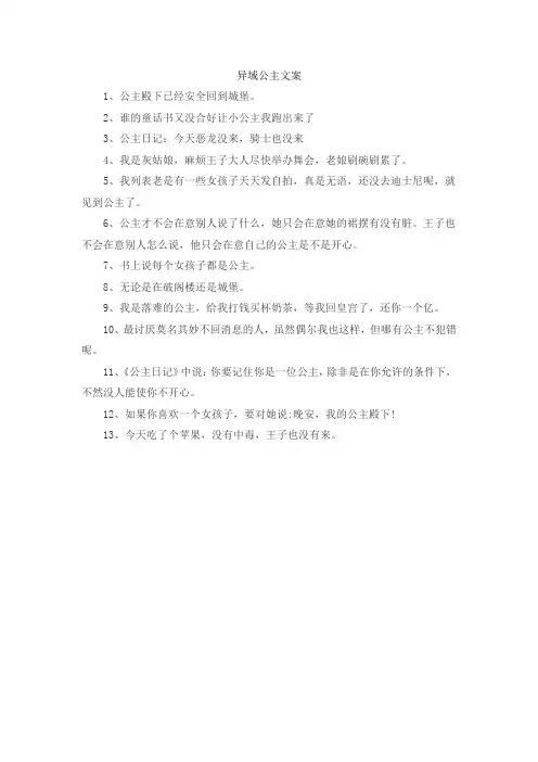 异域公主文案