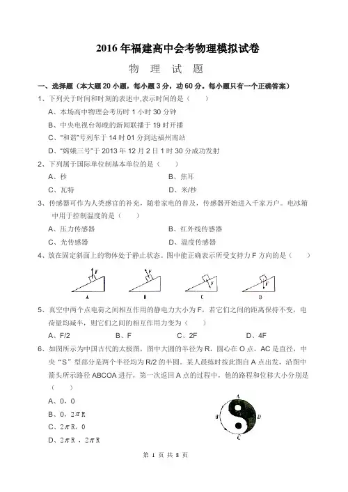 2016年福建省普通高中会考物理模拟试卷2
