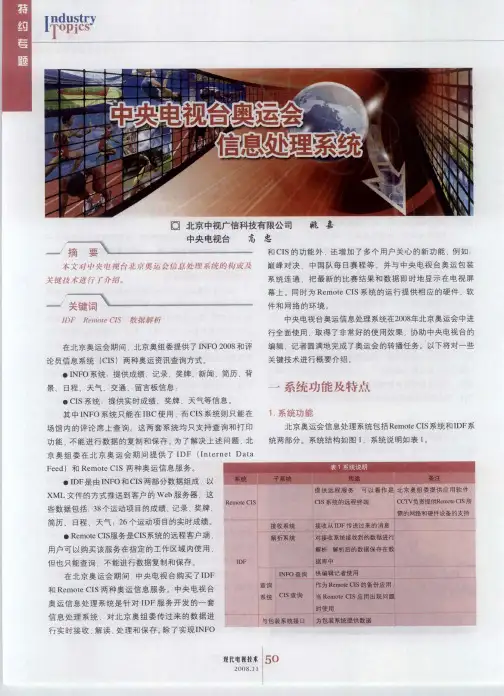 中央电视台奥运会信息处理系统