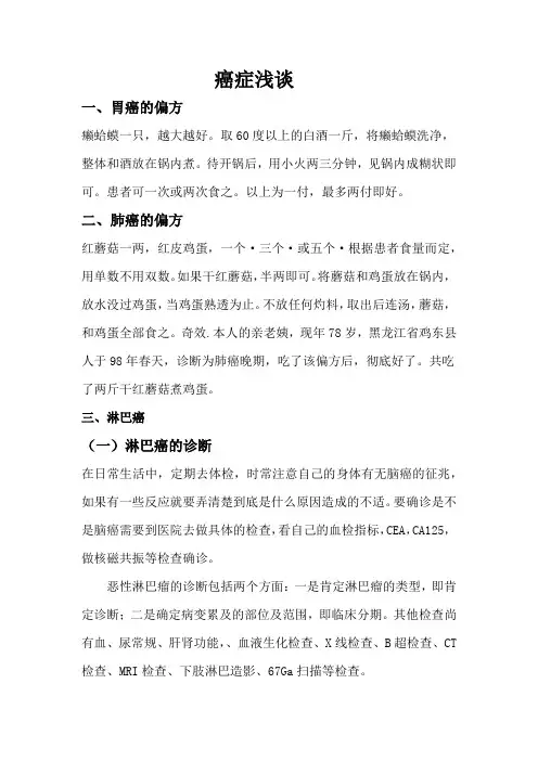 癌症话题小集