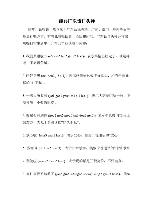 经典广东话口头禅