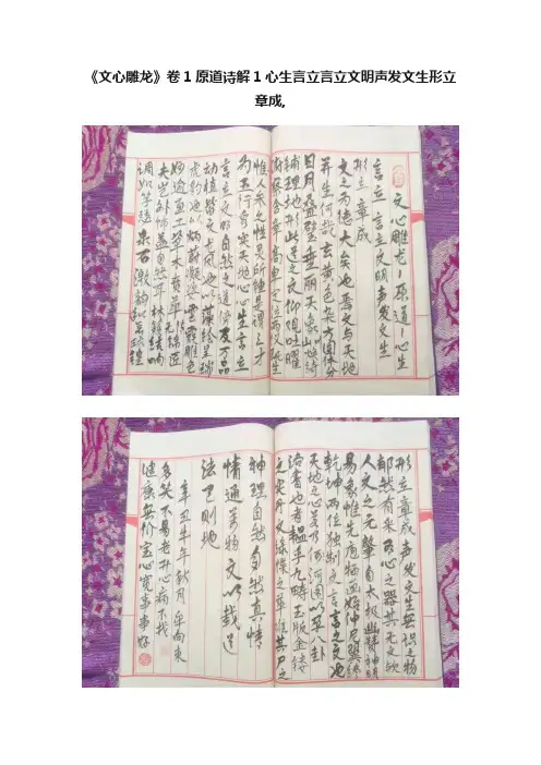 《文心雕龙》卷1原道诗解1心生言立言立文明声发文生形立章成,