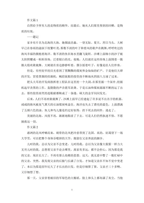 六级作文范文例文10篇