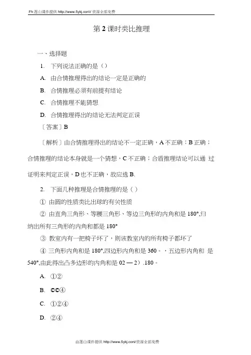 高二数学类比推理综合测试题