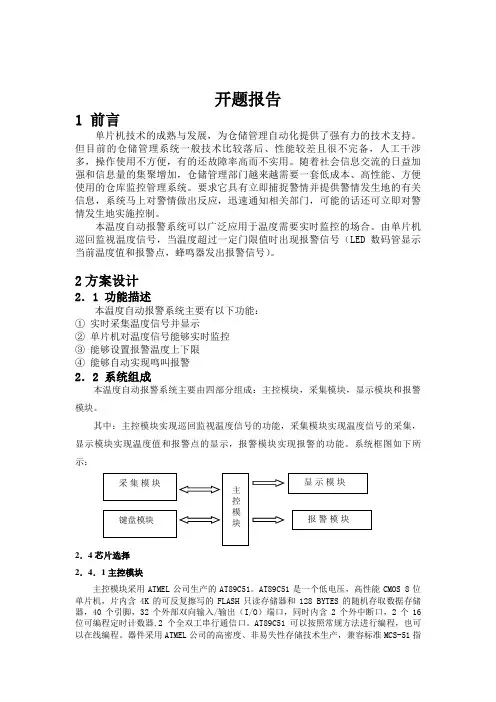 DS18B20温度计设计