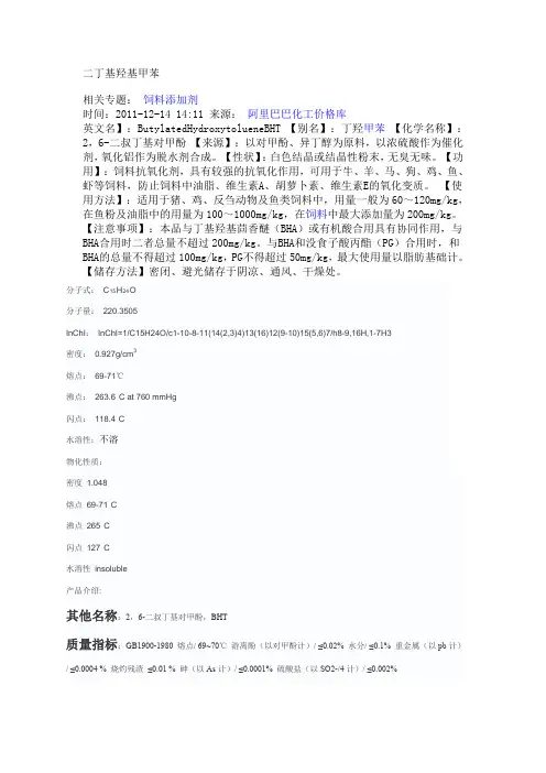 二丁基羟基甲苯2