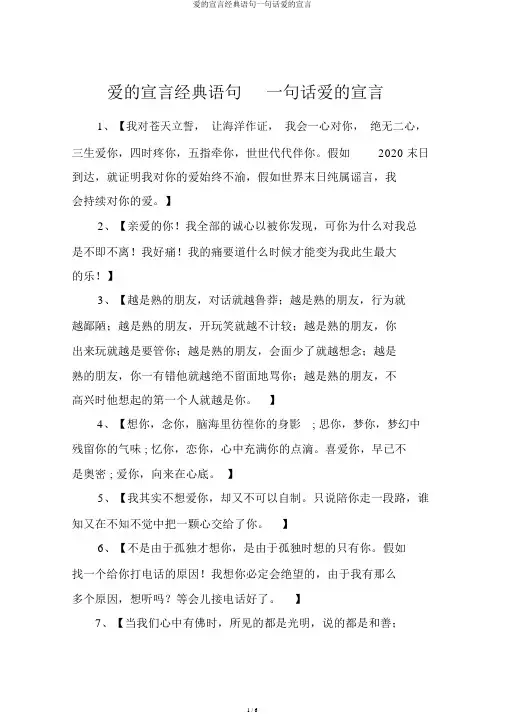 爱的宣言经典语句一句话爱的宣言