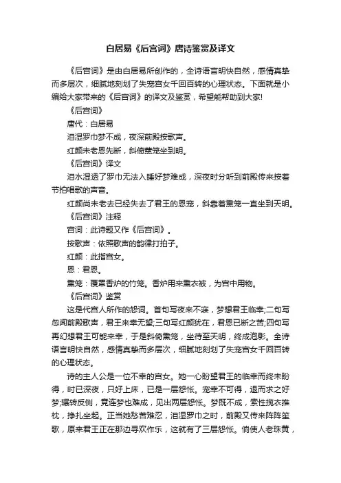 白居易《后宫词》唐诗鉴赏及译文