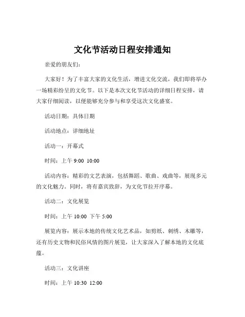 文化节活动日程安排通知