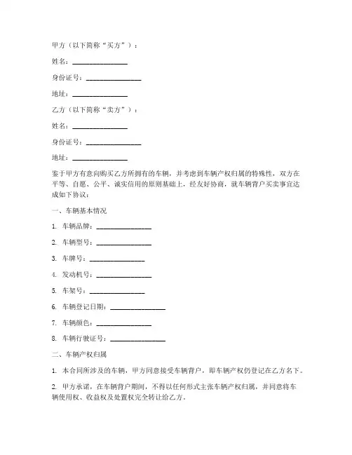 车辆背户买卖合同协议书