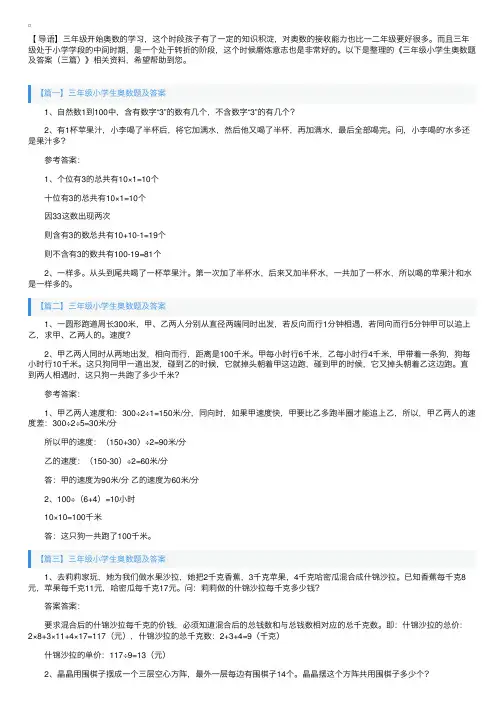 三年级小学生奥数题及答案（三篇）