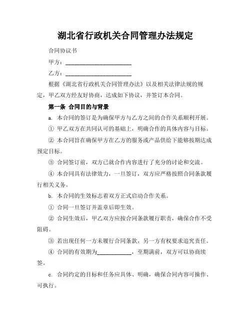 湖北省行政机关合同管理办法规定