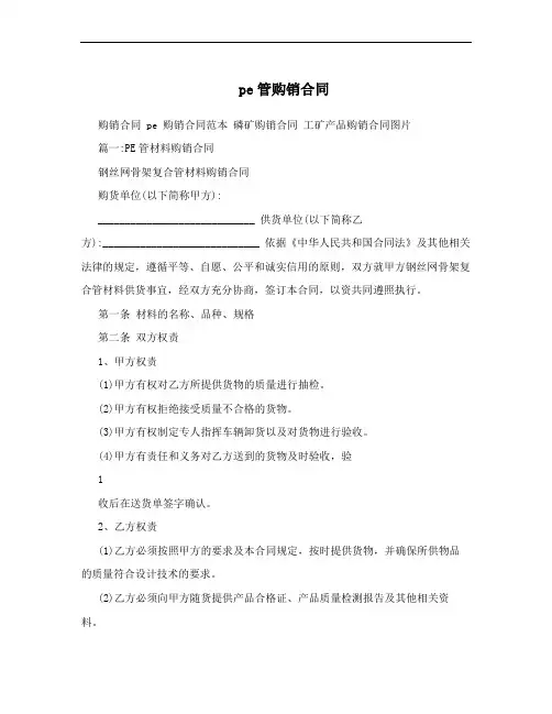 pe管购销合同