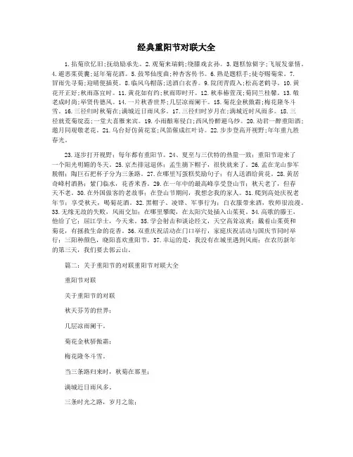 经典重阳节对联大全