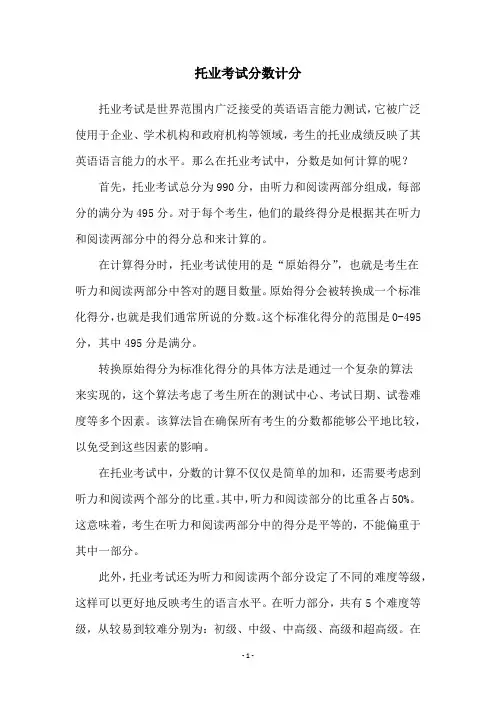 托业考试分数计分
