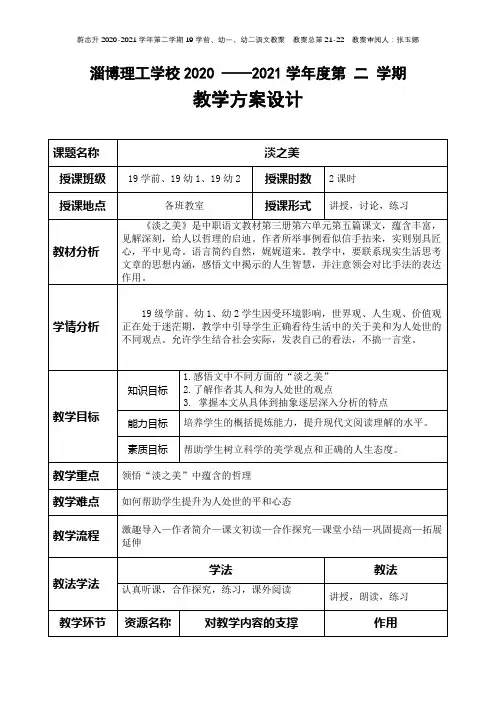 淡之美教案
