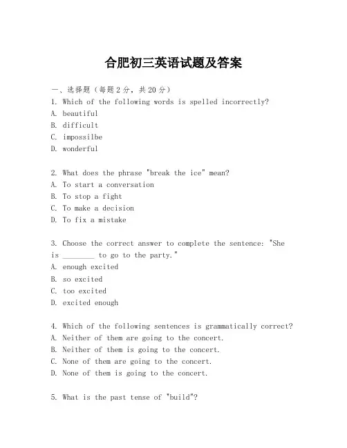 合肥初三英语试题及答案