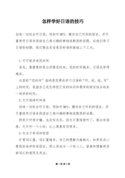 怎样学好日语的技巧