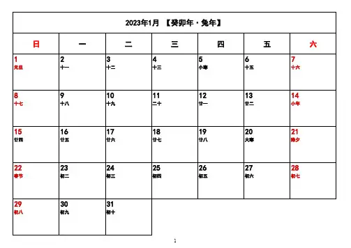 2023年日历表每月一张可写备忘(A4完美打印版)