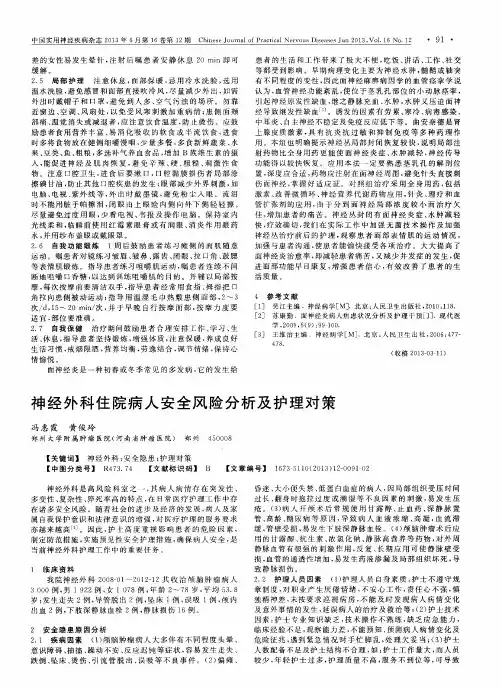 神经外科住院病人安全风险分析及护理对策