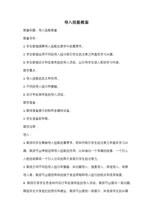 导入技能教案