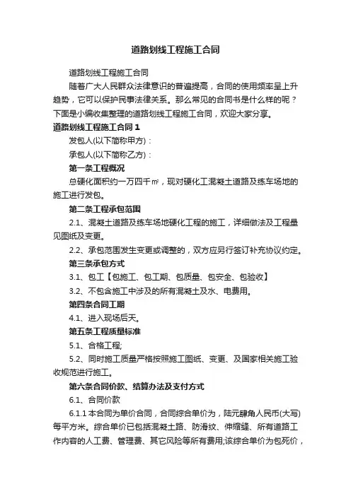 道路划线工程施工合同