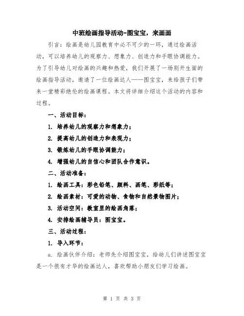 中班绘画指导活动-图宝宝,来画画