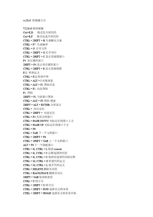 vs2010 快捷键大全