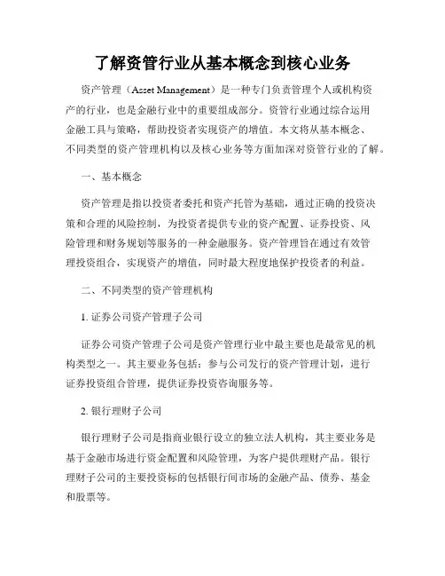 了解资管行业从基本概念到核心业务