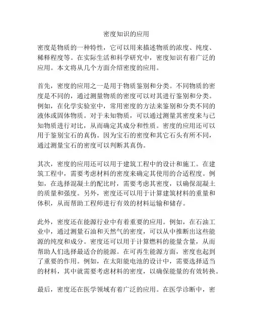 密度知识的应用