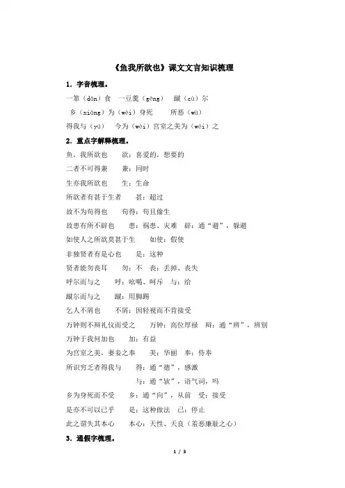 《鱼我所欲也》课文文言知识梳理