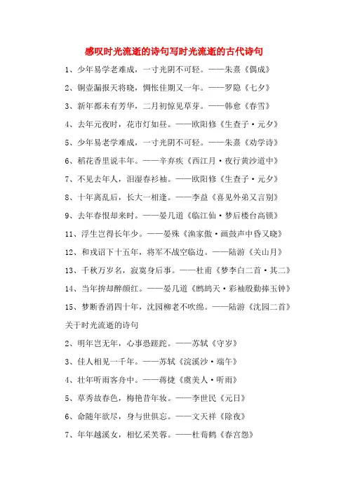 感叹时光流逝的诗句写时光流逝的古代诗句