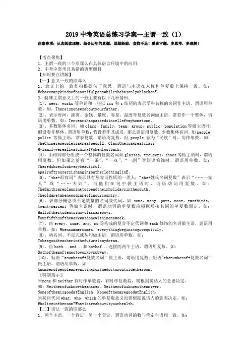 2019中考英语总练习学案--主谓一致(1).doc