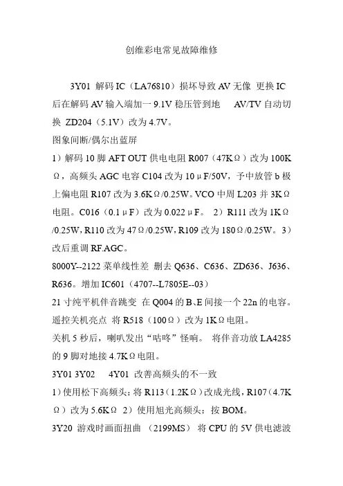 创维彩电常见故障维修