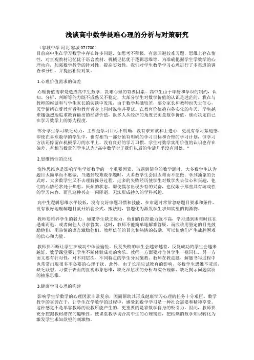 浅谈高中数学畏难心理的分析与对策研究
