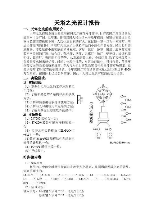 天塔之光设计
