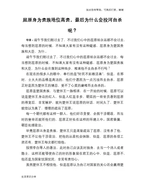 历史趣谈屈原身为贵族地位高贵,最后为什么会投河自杀呢？