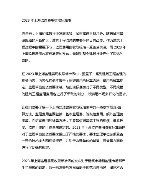 2023年上海监理费用收取标准表