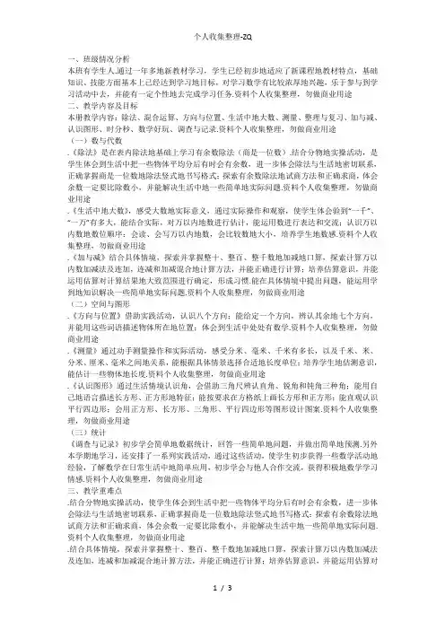新北师大版二年级数学下册教学具体计划及进度表