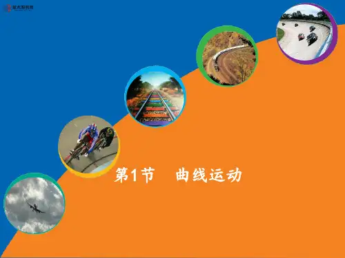 5.1《曲线运动》导学案