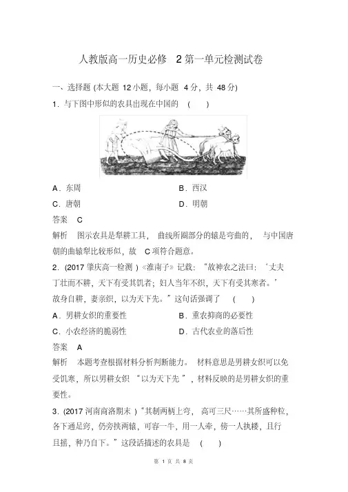 人教版高一历史必修2第一单元检测试卷(含答案解析)