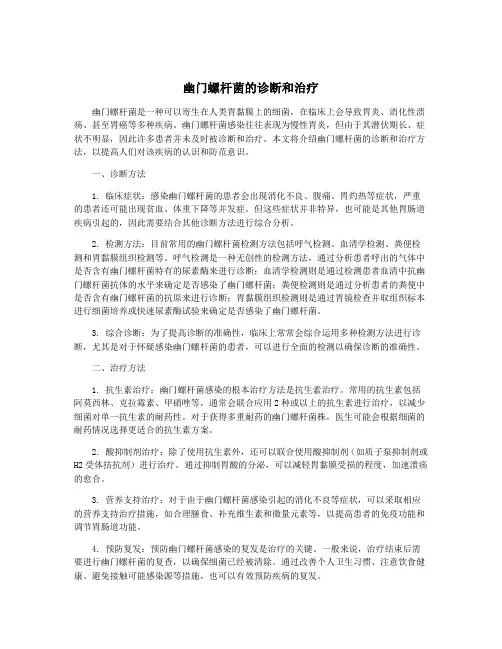 幽门螺杆菌的诊断和治疗