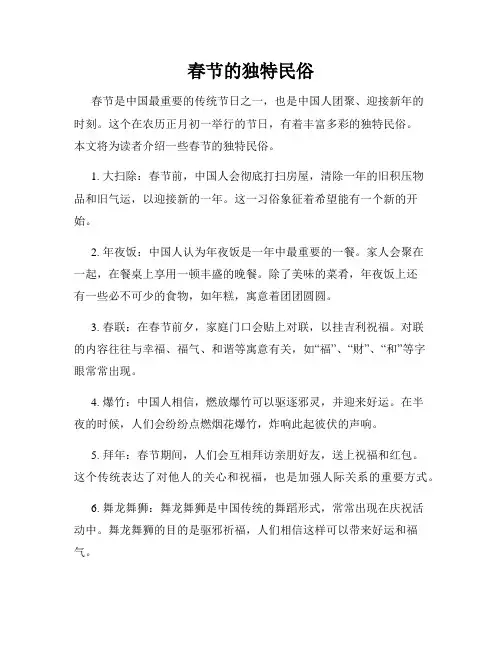春节的独特民俗