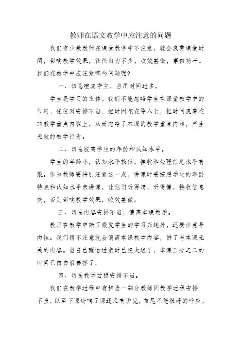 教师在语文教学中应注意的问题