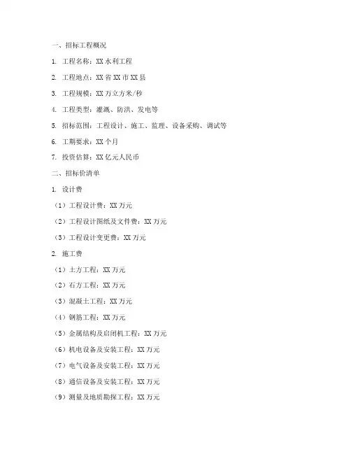 水利工程招标价清单